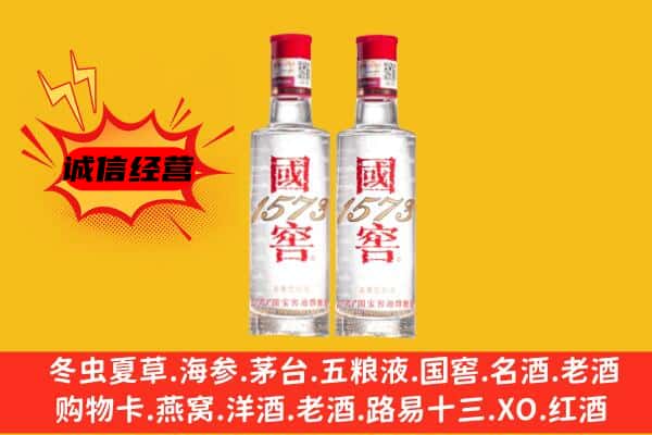 桂林阳朔县上门回收国窖1573价格