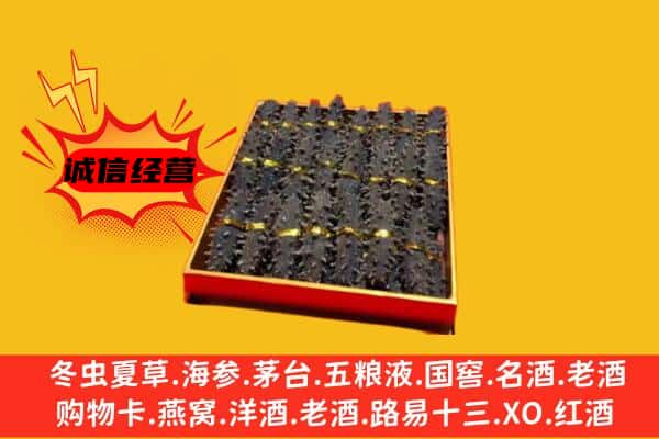 桂林阳朔县回收海参