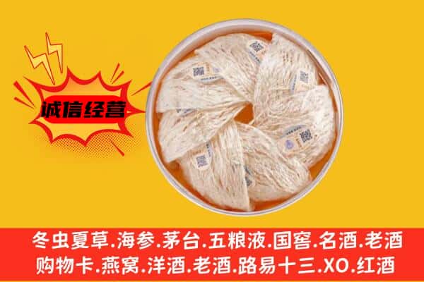 桂林阳朔县回收燕窝