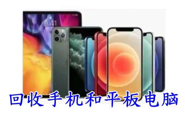 桂林阳朔县回收手机